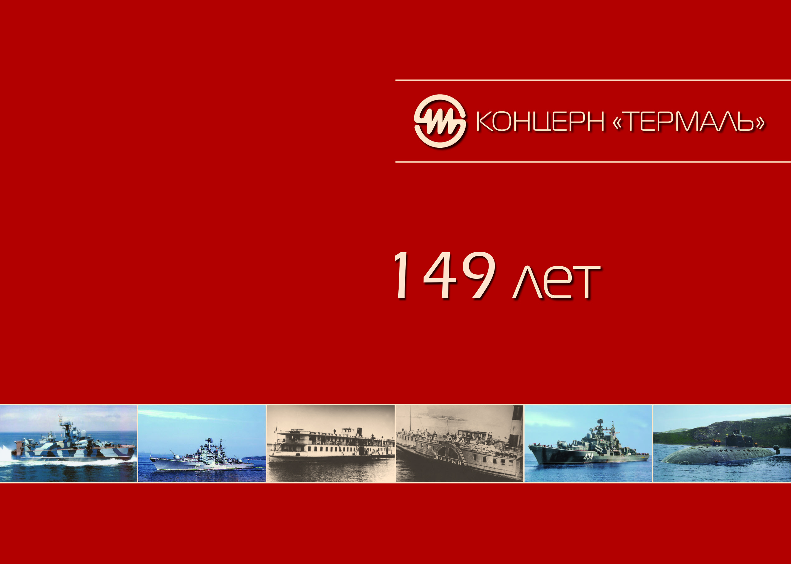 26 апреля исполняется 149 лет заводу «Термаль» со дня основания